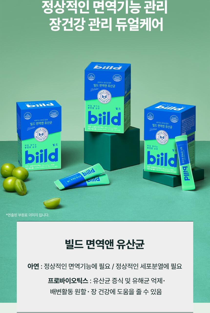 [비피더스균] 빌드 면역앤 유산균 30포 (1개월분) 상세페이지 7